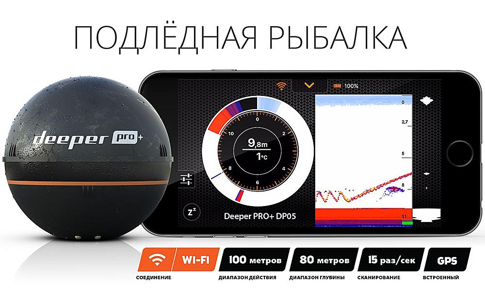 Ехолот Deeper PRO+ Sonar + WiFi + GPS FLDP - 13 ITGAM0270