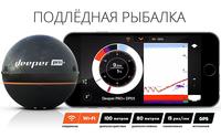 Ехолот Deeper PRO+ Sonar + WiFi + GPS FLDP - 13 ITGAM0270