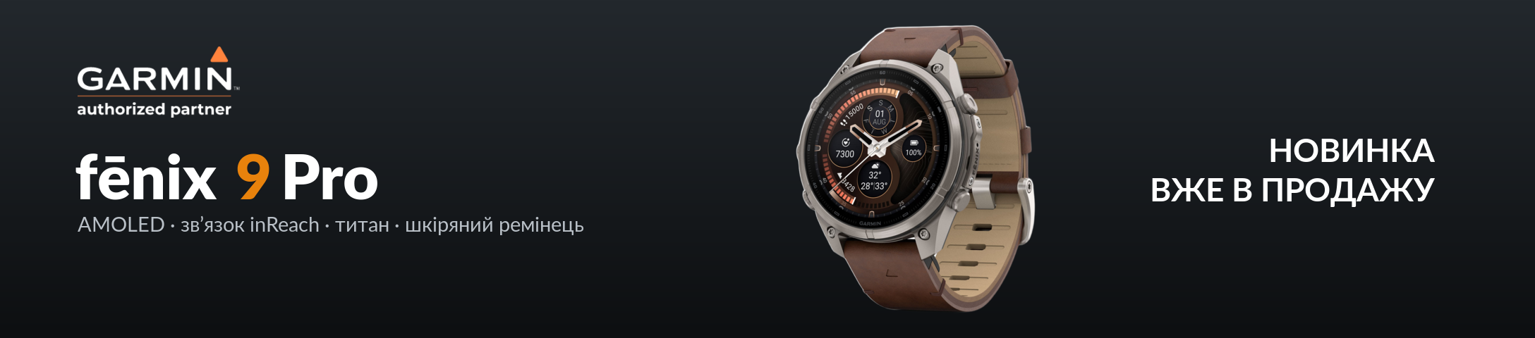 Баннер Garmin fenix 9 Pro